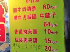 菜单-杨天玉腊牛羊肉店
