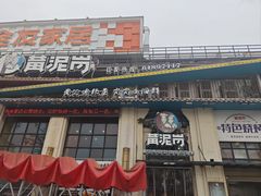 -黄泥岗·地道湖北菜(奥特莱斯店)
