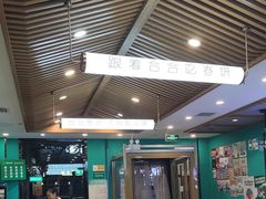-合合春饼·酱骨·东北菜(潘家园店)