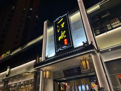 -一江水食府(后湖店)