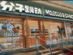 -分子跳动鲜活面包(五一大道店)