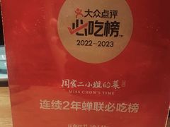 -周家二小姐的菜(西津渡店)