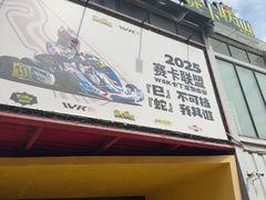 -赛卡联盟WSK卡丁车俱乐部