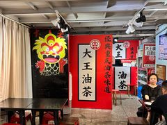 -大王油茶(二厂文创公园店)