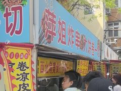 -萍姐炸串·大饼卷一切