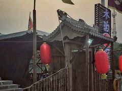 -水泊梁山清真铁锅炖鱼(华苑店)