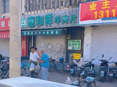 -惠和祥羊肉片(江都路店)