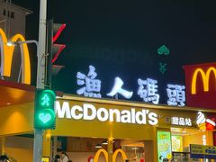 -渔顺生·顺德鱼生·粥底火锅·桑拿鸡(渔人码头店)