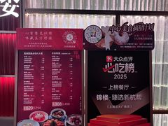 -锦楼·臻选新杭帮(杭州中心店)