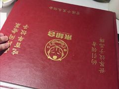 -来相会饺子·新辽菜(甘家口店)