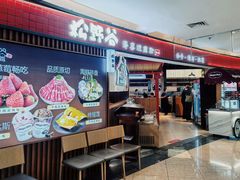 -松野谷·寿喜烧自助(华联顺义金街购物中心店)