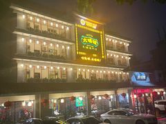 门面-大鸽饭(平湖公园店)