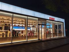 门面-好利来(清华南门店)