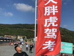 -大胖虎驾考驾校(郭巷训练场)