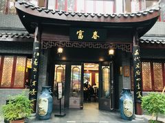 -富春茶社(国庆路店)