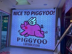 -PIGGYOO人生四格漫画店(朝外店)