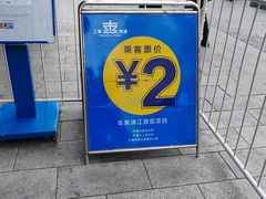 -金陵东路渡口-售票处