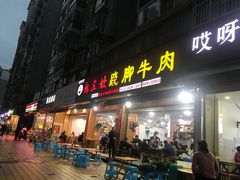 门面-杨三娘跷脚牛肉(羊子山西路店)