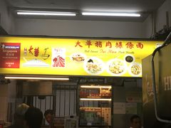 -大华猪肉粿条面