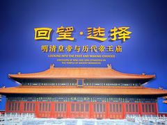 -历代帝王庙博物馆