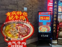 -受气牛肉·重庆耙牛肉(来福士店)