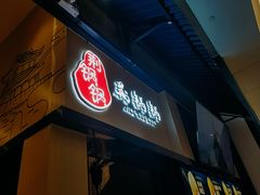 门面-文叔·湖北名小吃·小龙虾(华强北店)