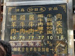 -刘纪孝腊牛羊肉(北广济街店)