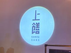 -上饍·中国厨房(建发JFC品尚中心店)