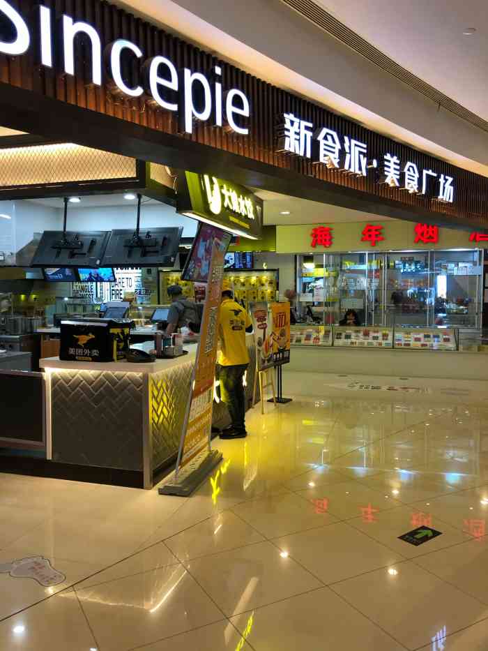 新食派美食广场,位于园区邻瑞广场负一楼.