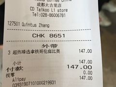 账单-星巴克(成都太古里二店)