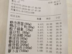 账单-怡园饭店-餐厅(四望亭店)