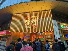 -啫神·广州地标美食(北京路店)