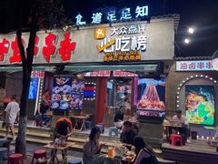 -钢管厂歆瑞源油卤串串香(春熙路太古里店)