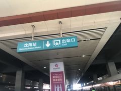 -沈阳站