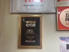 -梦山水日本烧肉(五四广场店)