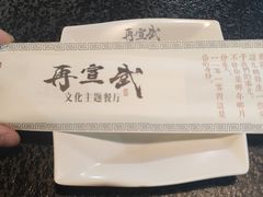-再宣武文化主题餐厅·清真