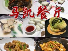 -马凯餐厅(长椿街店)