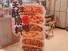-吉品合酥脆烤饼(嘉里城店)