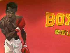 -拳盛时代拳击俱乐部(北京路店)