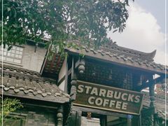 -星巴克臻选(成都宽窄巷子店)