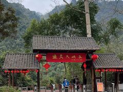 -通灵大峡谷