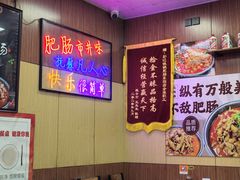 -彭记铁锅肥肠(东四总店)