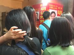 -胡仁根胡记炸炸炸