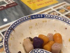 -赵记传承·中国甜品(福州总店)
