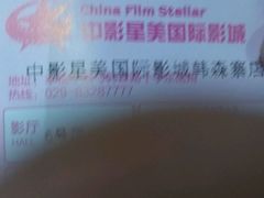 -中影星美国际影城(韩森寨店)