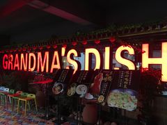 门面-田婆婆的菜(新天地店)