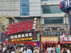 -黄兴南路步行商业街