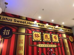 -裕莲楼(环球港店)