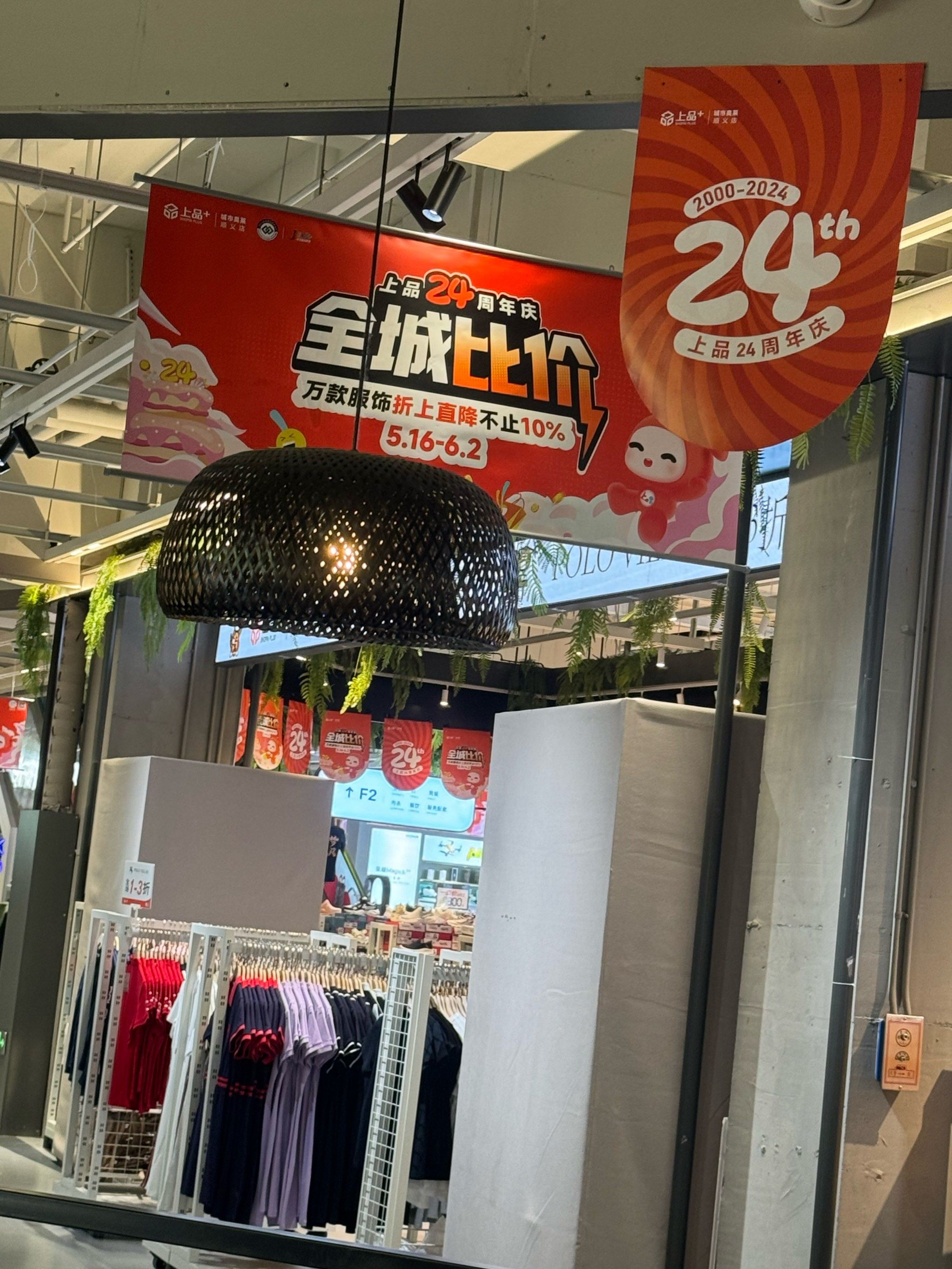 不得不说的是,上品商场带给我的是非常愉快