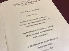 菜单-檬舒舒MonChouChou(环球金融中心店)